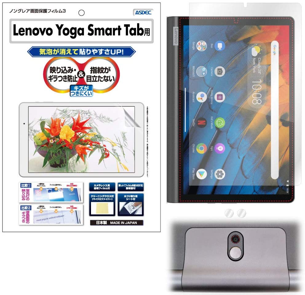 【Lenovo Yoga Smart Tab (10.1インチ) 用】ノングレア画面保護フィルム3