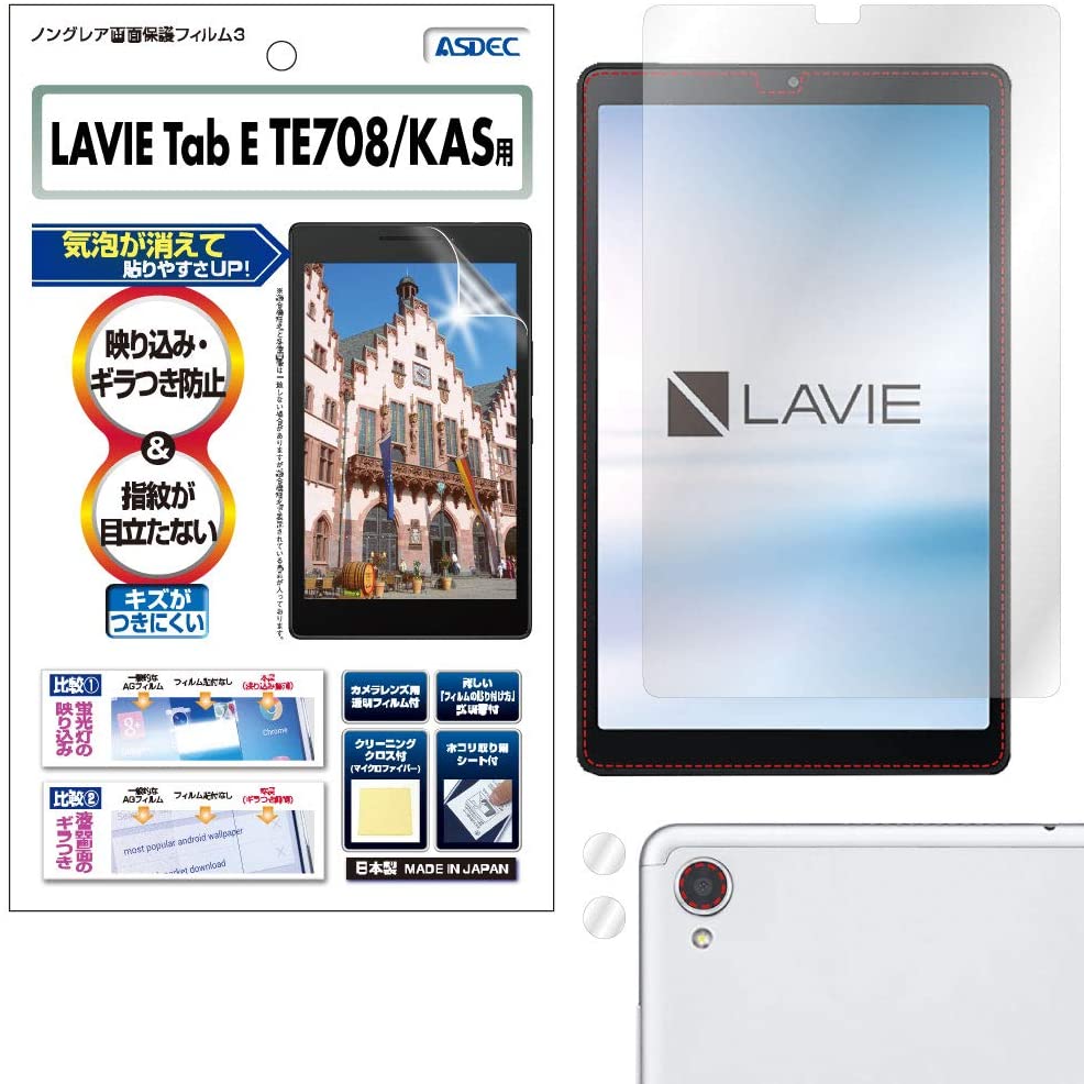 LAVIE Tab E TE708/KAS (8インチ) 用】ノングレア画面保護フィルム3