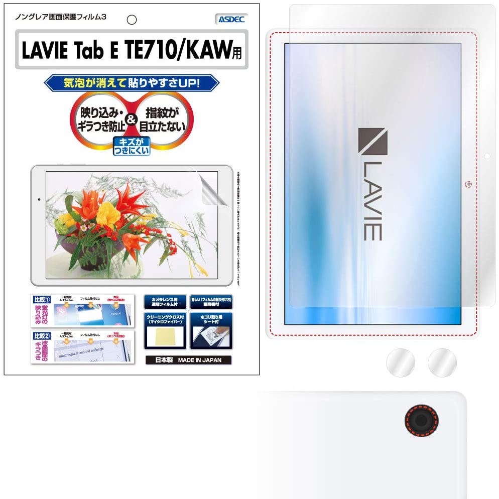 【LAVIE Tab E TE710/KAW (10.1インチ) 用】ノングレア画面保護フィルム3