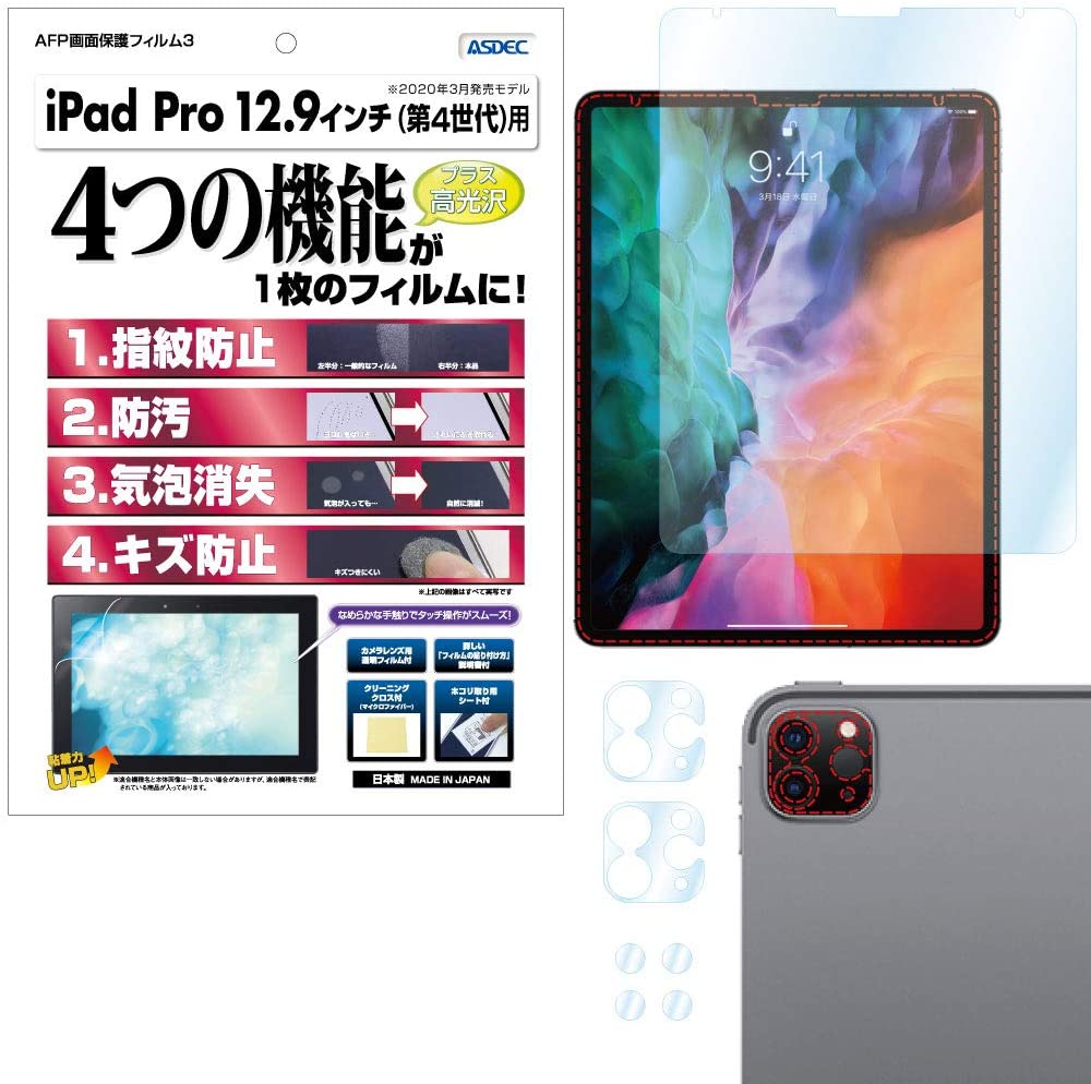 【iPad Pro 12.9インチ (2020年 第4世代)用】AFP画面保護フィルム3