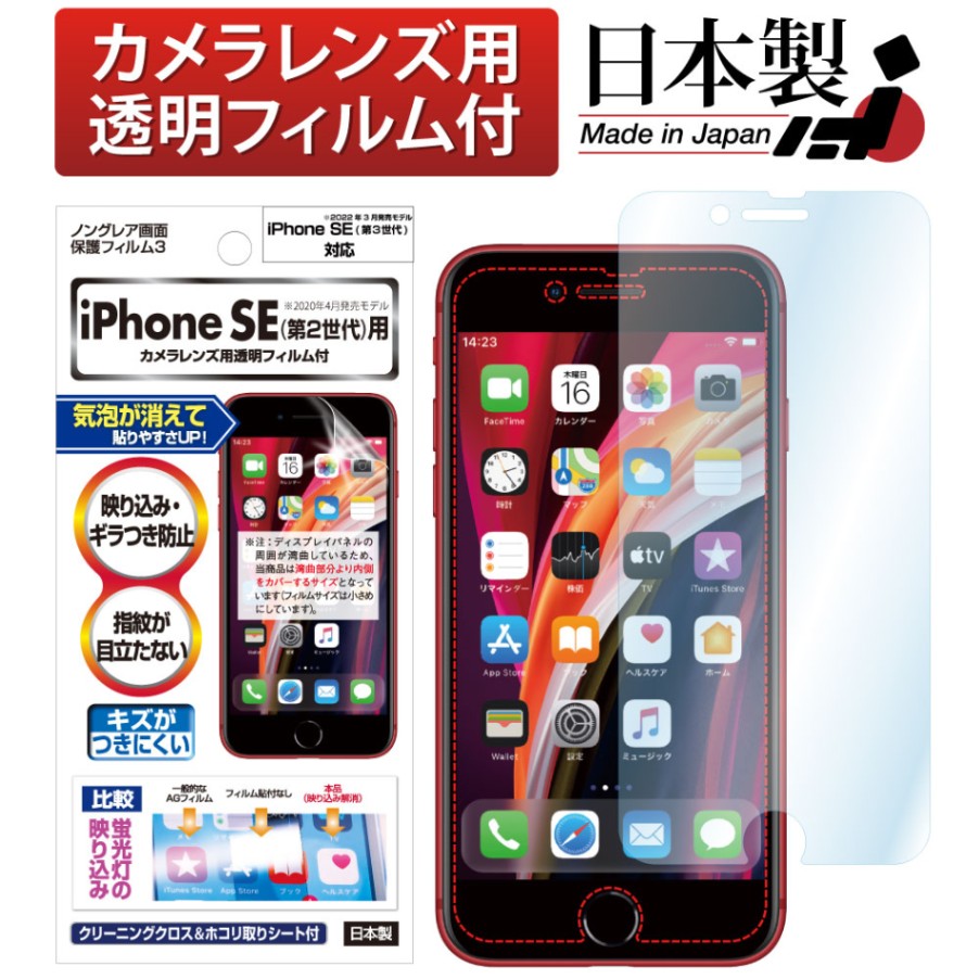 iPhone SE3 ( 第3世代 2022 ) / iPhone SE2 ( 第2世代 2020 ) 用