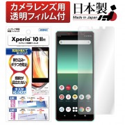 【Xperia 10 II 用】ノングレア画面保護フィルム3|Xperia 10 シリーズ |Xperia 