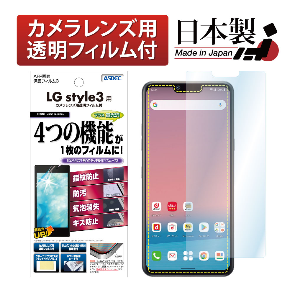 【LG style3 用】AFP画面保護フィルム3