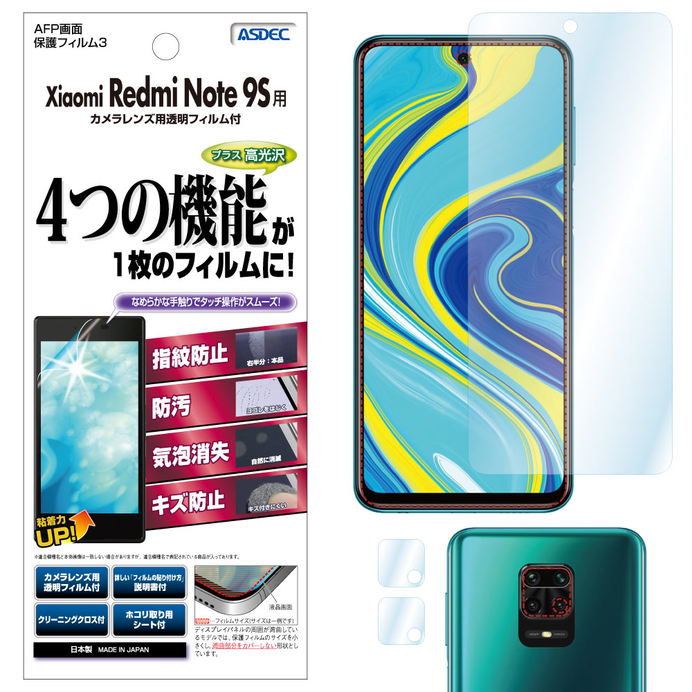 【Xiaomi Redmi Note 9S 用】AFP画面保護フィルム3