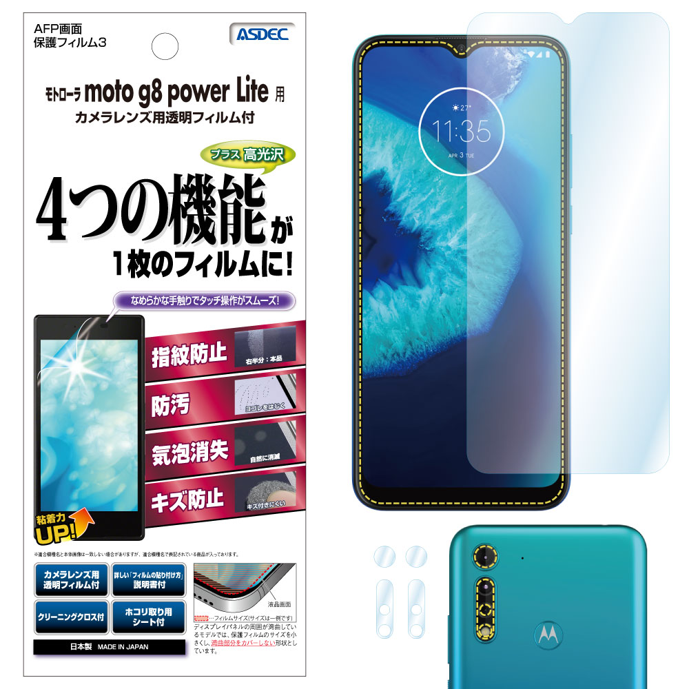 【モトローラ moto g8 power Lite 用】AFP画面保護フィルム3