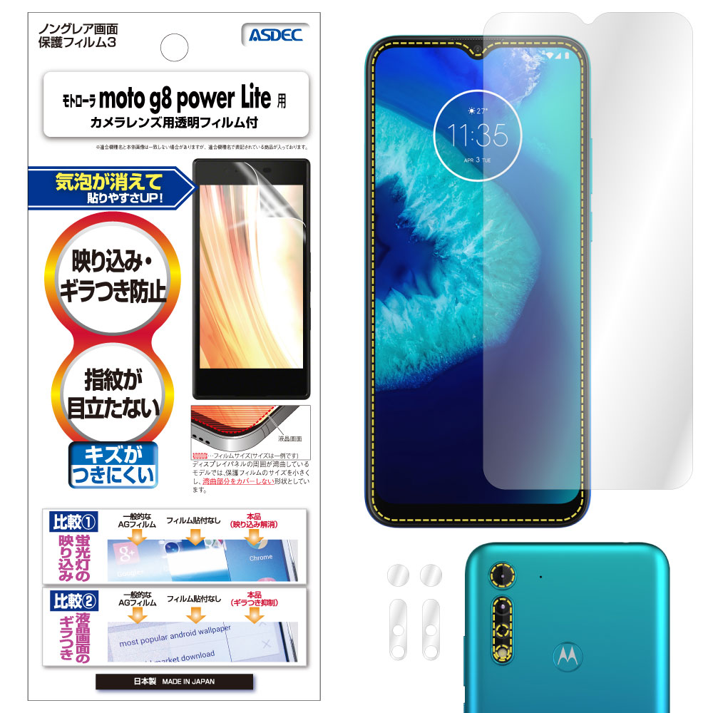 【モトローラ moto g8 power Lite 用】 ノングレア画面保護フィルム3