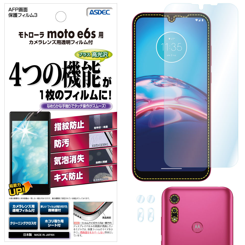 【モトローラ moto e6s 用】AFP画面保護フィルム3