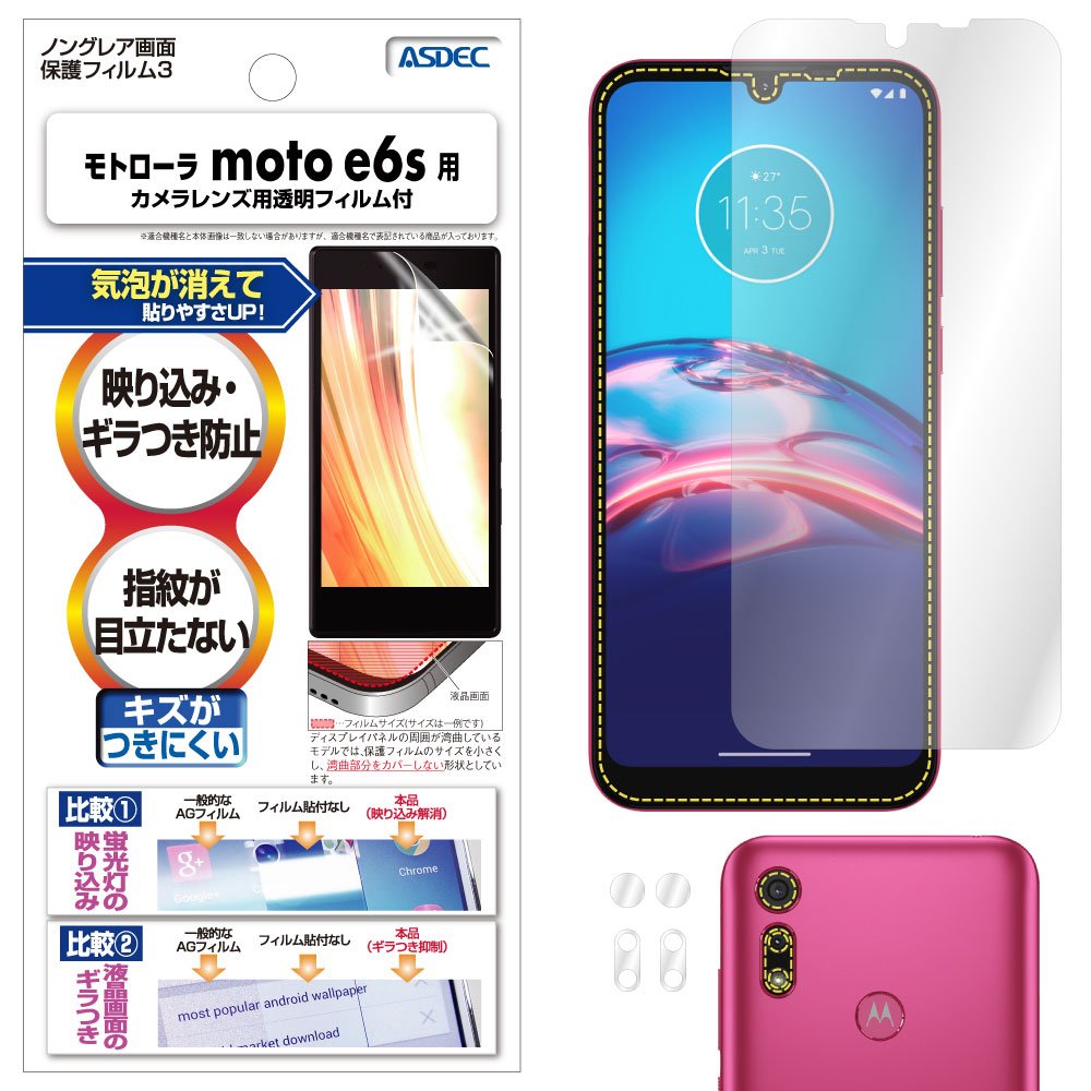 【モトローラ moto e6s 用】 ノングレア画面保護フィルム3