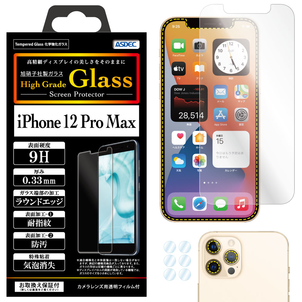【 iPhone 12 Pro Max 用】 High Grade Glass 強化ガラスフィルム
