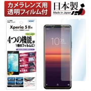 【 Xperia 5 II 用】 AFPフィルム3 光沢フィルム|Xperia 5 シリーズ |Xperia 