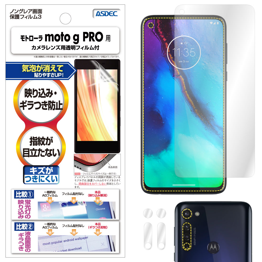 【モトローラ moto g PRO 用】ノングレア画面保護フィルム3