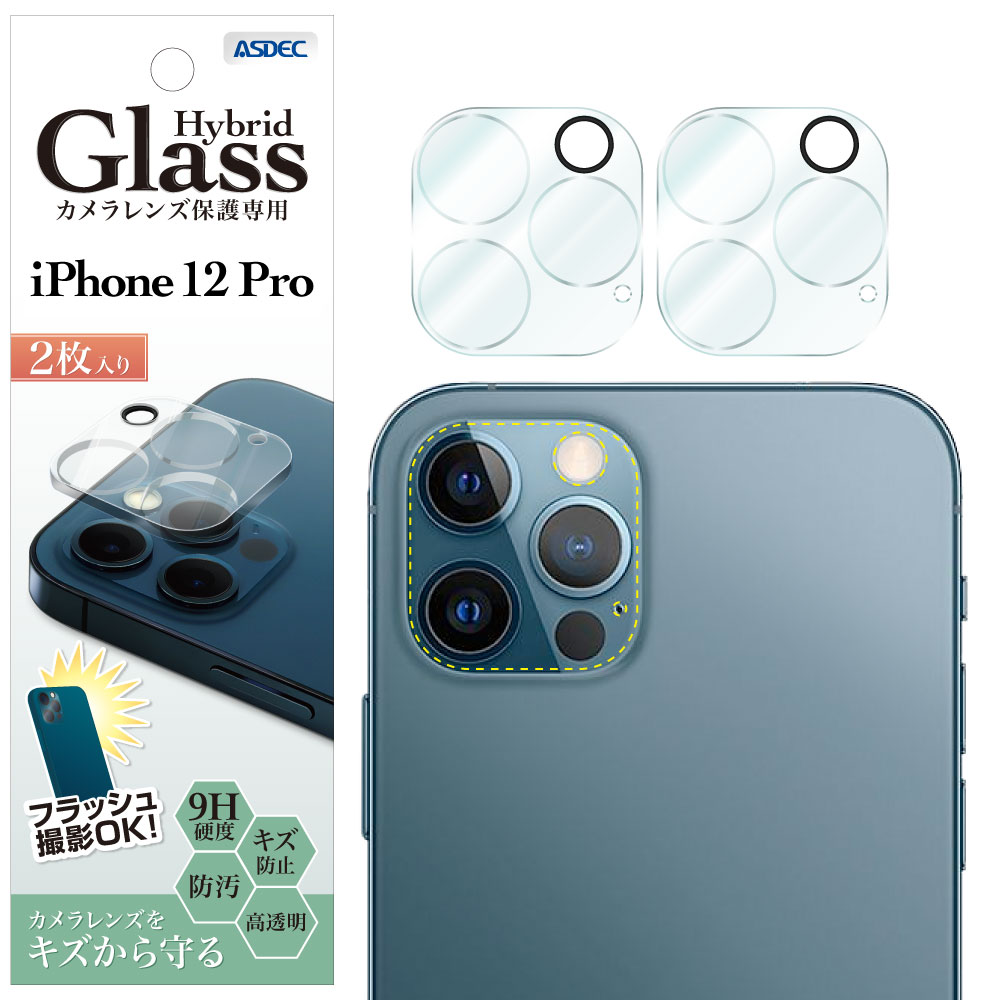 【 iPhone 12 Pro 用】 カメラレンズ保護 Hybrid Glass 強化フィルム