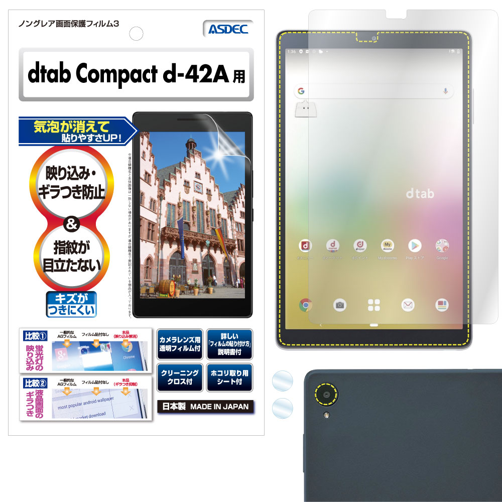 【docomo dtab d-42A  用】ノングレア画面保護フィルム3