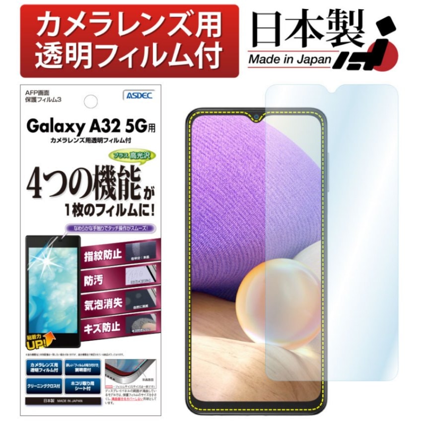 【Galaxy A32 5G 用】AFP画面保護フィルム3