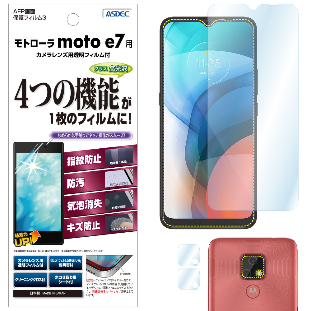 【モトローラ moto e7 用】AFP画面保護フィルム3