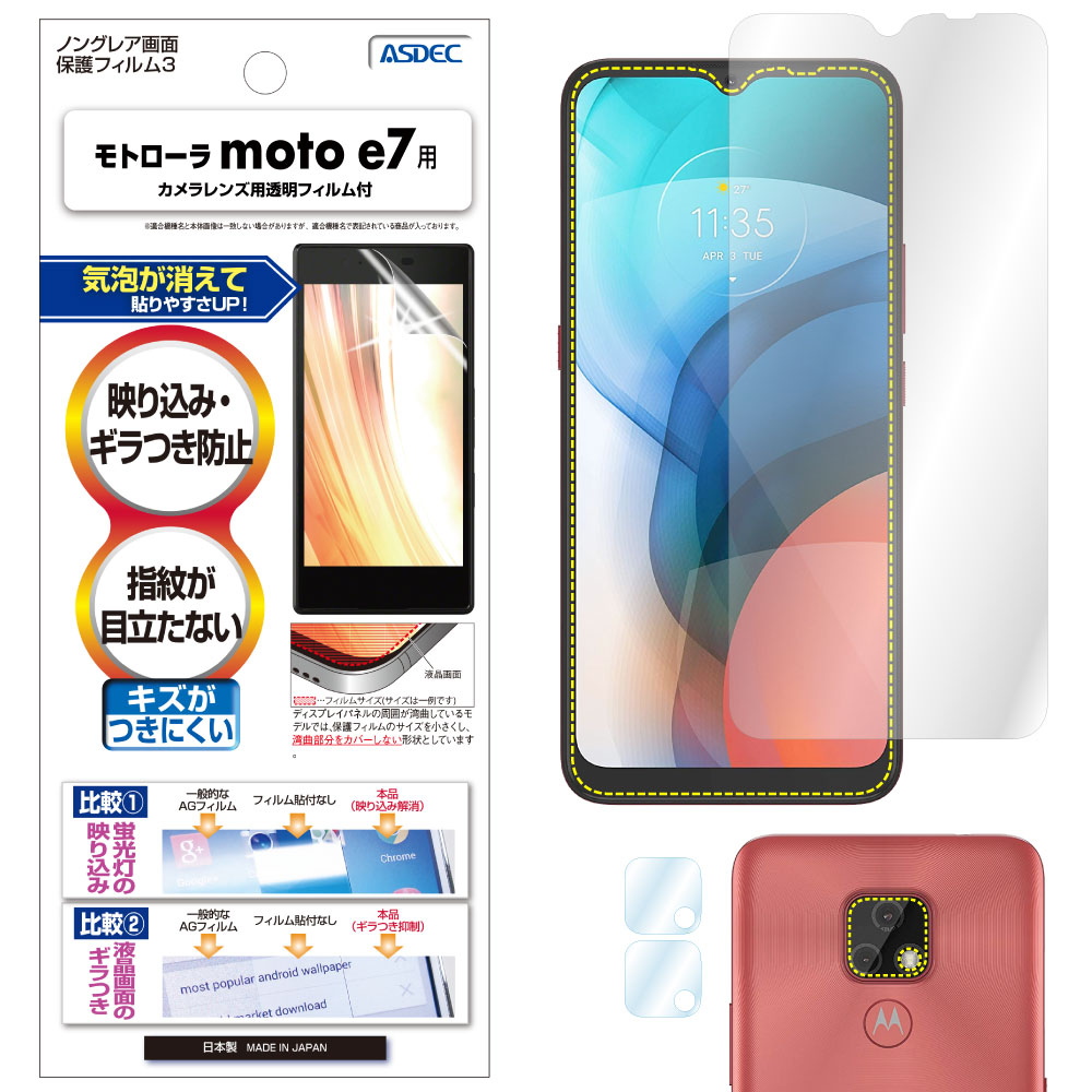【モトローラ moto e7 用】 ノングレア画面保護フィルム3