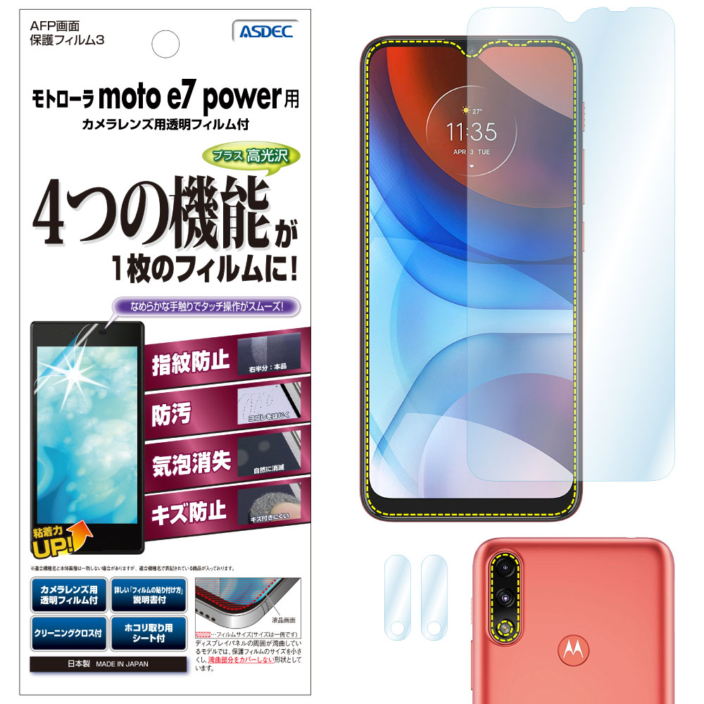 【モトローラ moto e7 power 用】AFP画面保護フィルム3