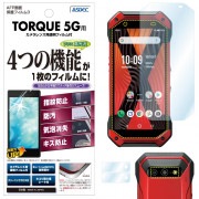 【TORQUE 5G 用】AFP画面保護フィルム3