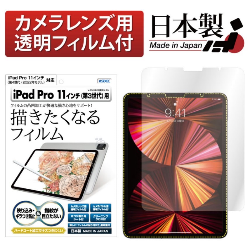 【 iPad Pro 11インチ (2022年 第4世代 / 2021年 第3世代) 兼用