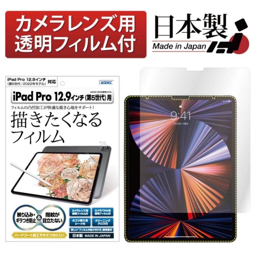 【iPad Pro 12.9インチ (2022年 第6世代 / 2021年 第5世代) 兼用】ノングレア画面保護フィルム3
