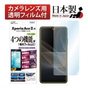 【Xperia Ace II 用】AFP画面保護フィルム3|Xperia Ace シリーズ |Xperia 