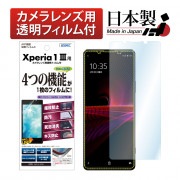 【Xperia 1 III 用】AFP画面保護フィルム3|Xperia 1 シリーズ |Xperia 