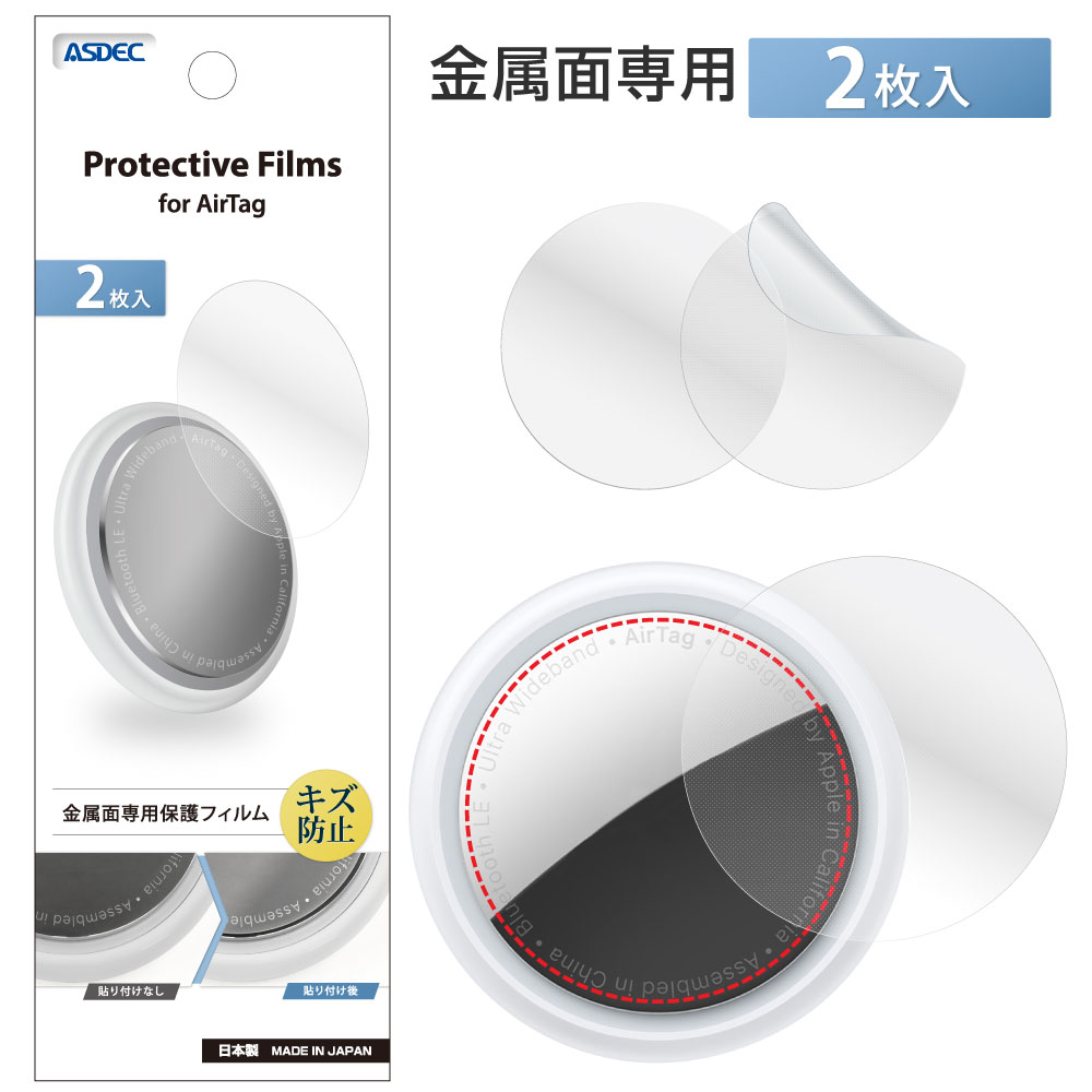 AirTag 用 2枚入り 】 Protective Films | Mobile Film