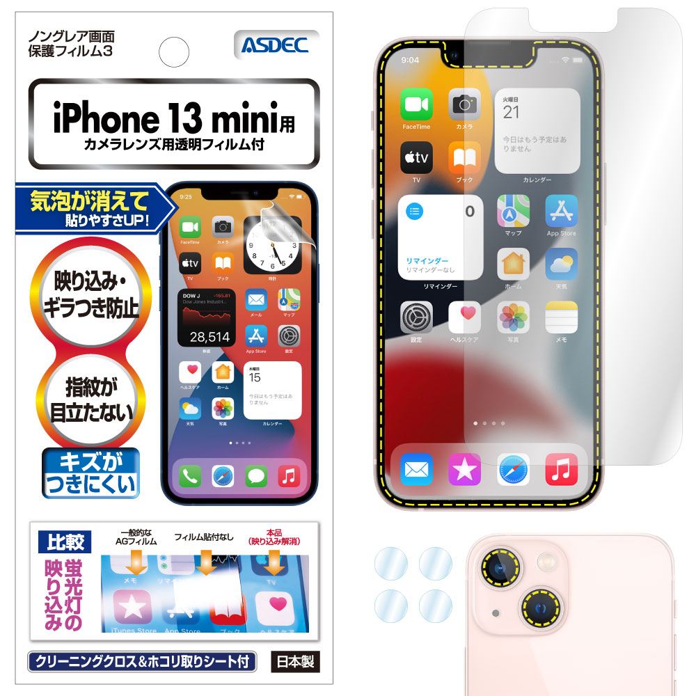 iPhone13mini 128GB 白 画面保護フィルム