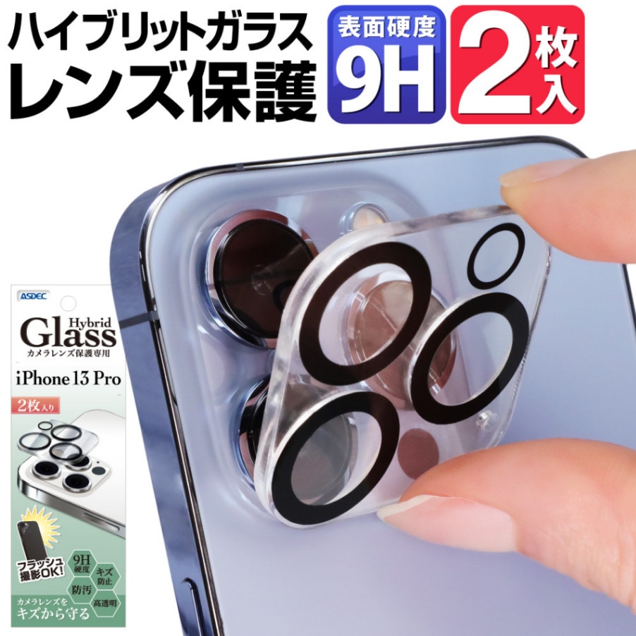 【 iPhone 13 Pro 用】 カメラレンズ保護 Hybrid Glass