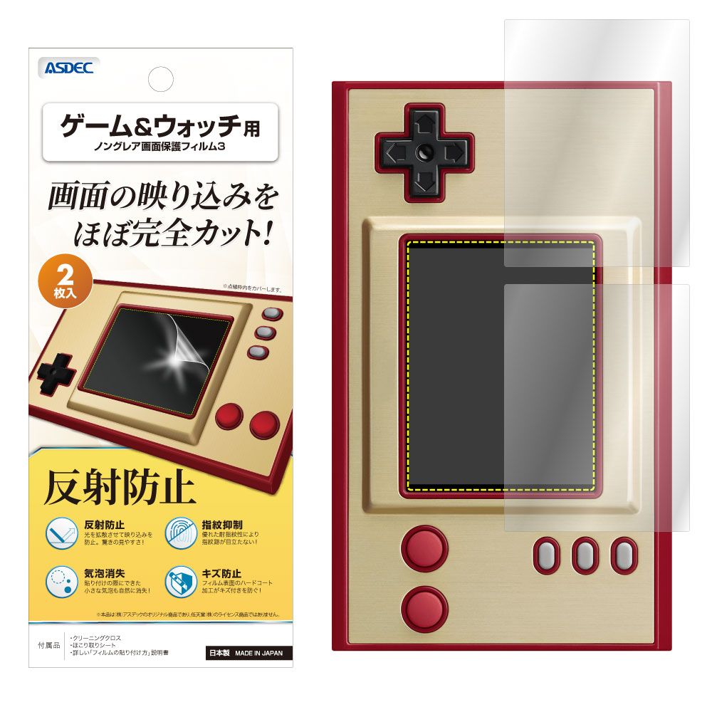 【ゲーム&ウォッチ 用】反射防止 ノングレア画面保護フィルム3