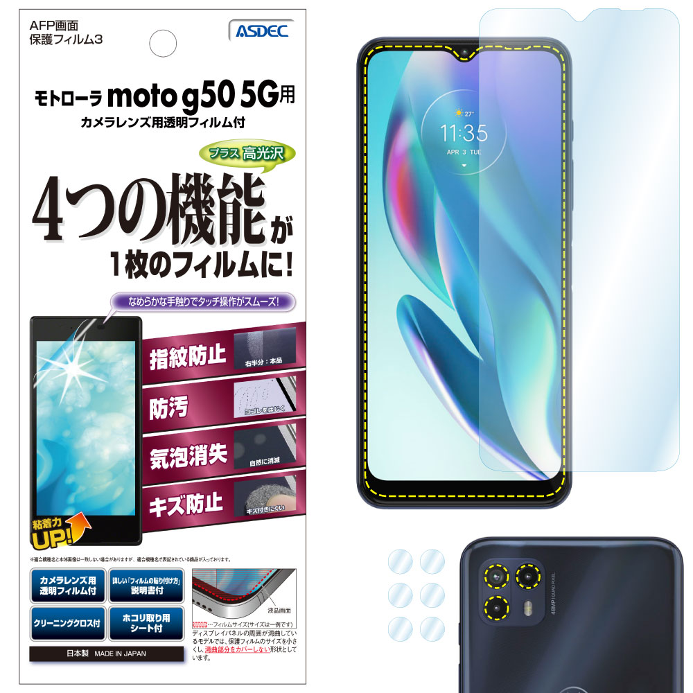 【モトローラ moto g50 5G 用】AFP画面保護フィルム3