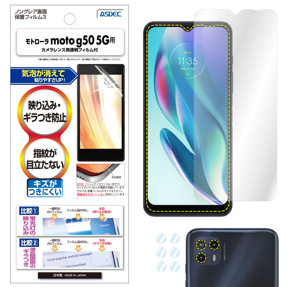 【モトローラ moto g50 5G 用】 ノングレア画面保護フィルム3