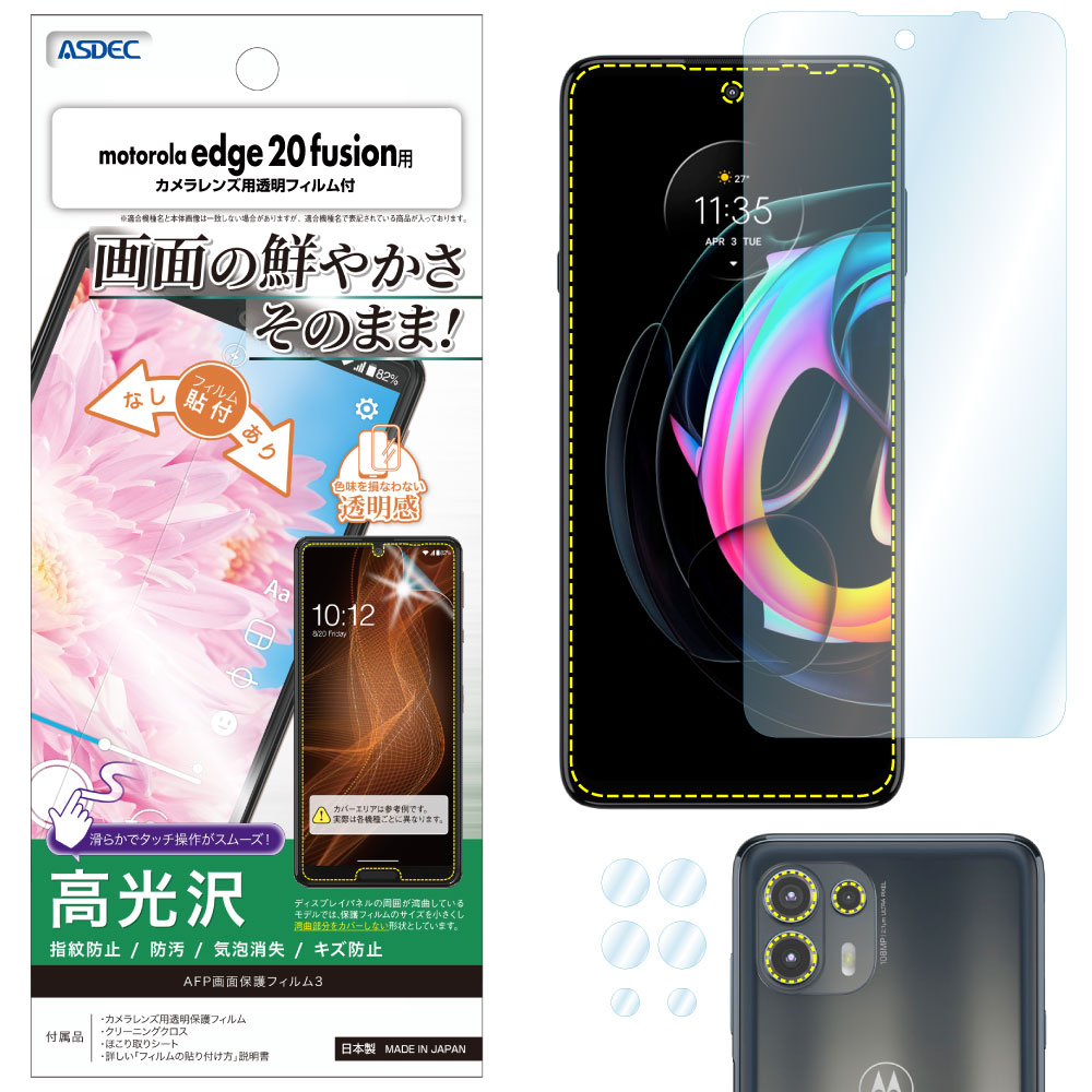 【motorola edge 20 fusion 用】AFP画面保護フィルム3