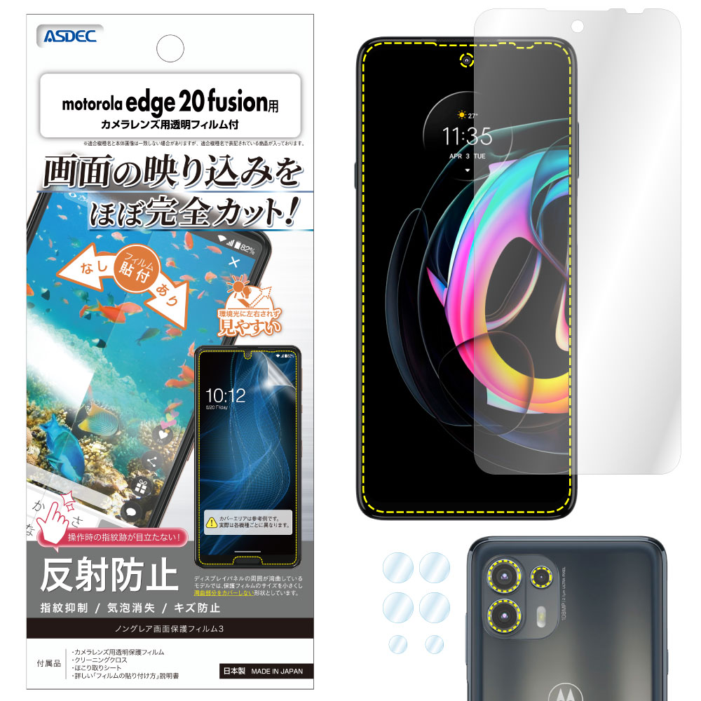【motorola edge 20 fusion 用】ノングレア画面保護フィルム3