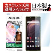 【Xperia 5 III 用】AFP画面保護フィルム3|Xperia 5 シリーズ |Xperia 