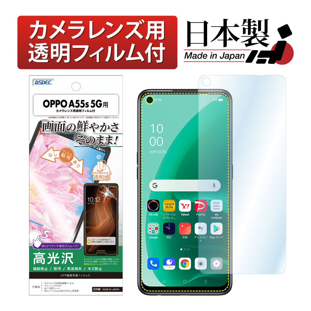 【OPPO A55s 5G 用】AFP画面保護フィルム3