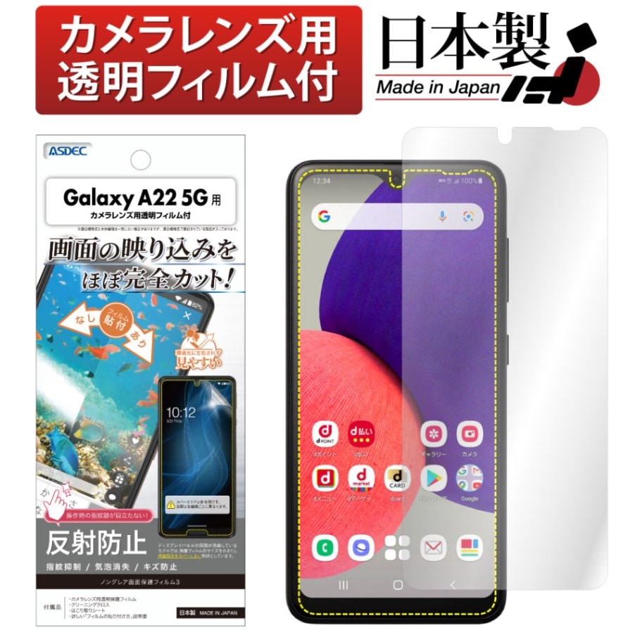 【Galaxy A22 5G 用】ノングレア画面保護フィルム3