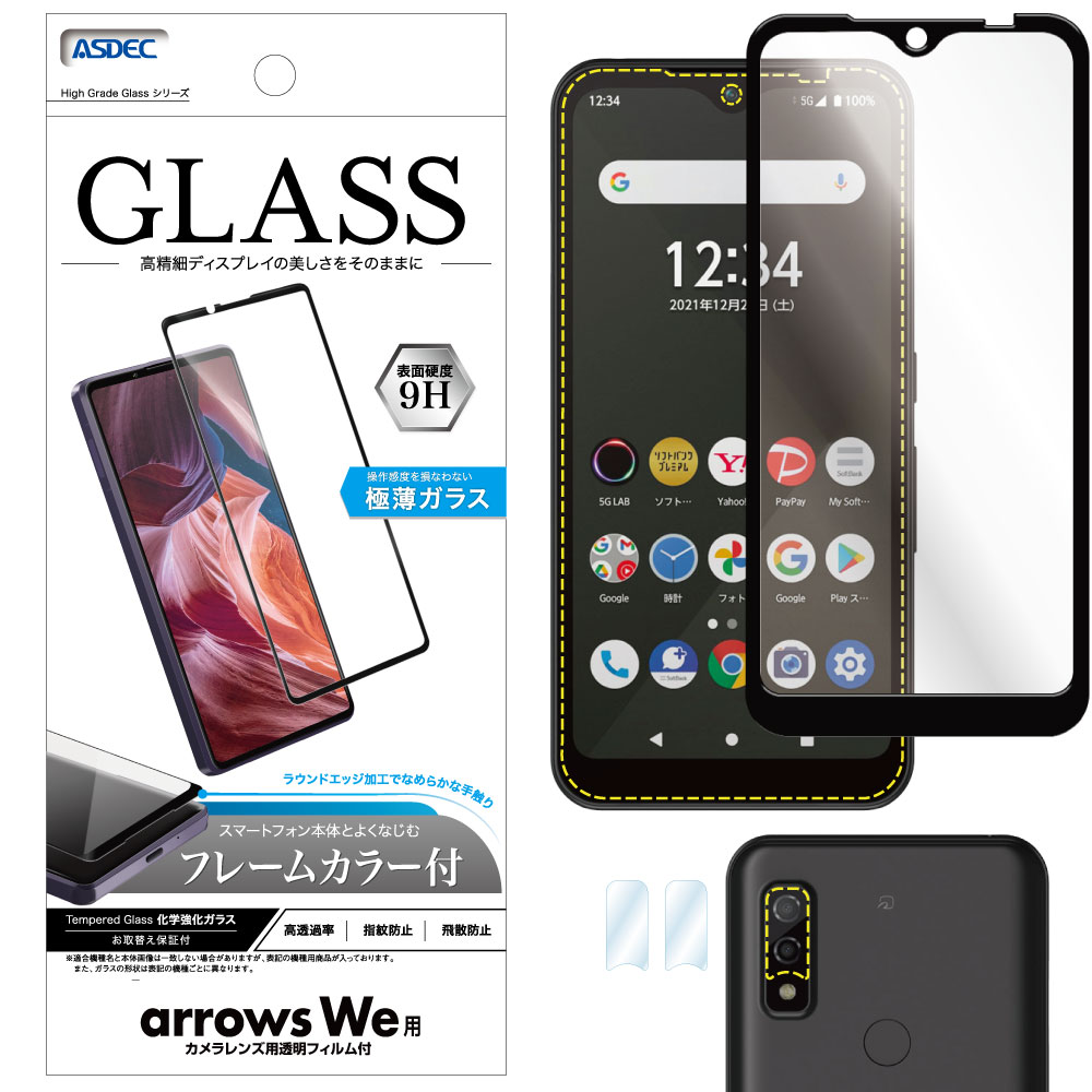 【 arrows We 用】 High Grade Glass フレームカラー付 強化ガラスフィルム