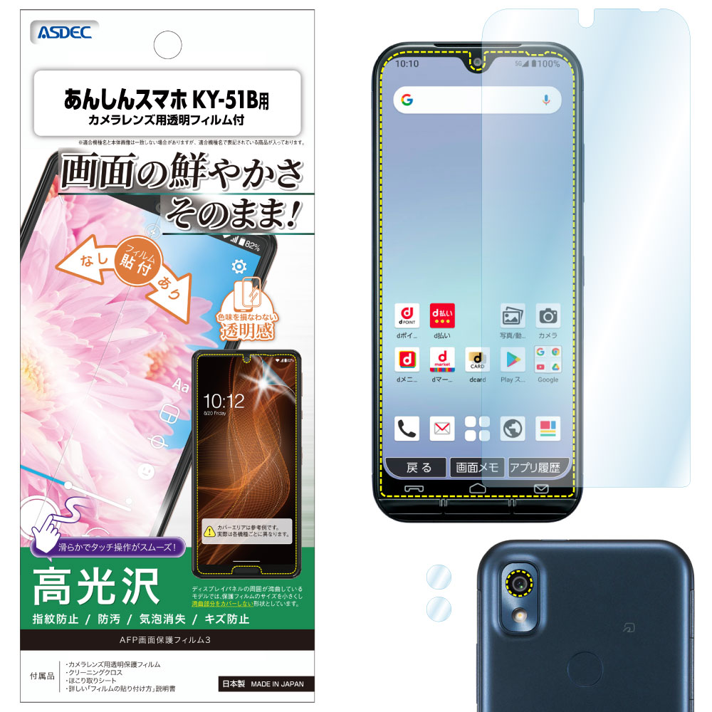【あんしんスマホ KY-51B 用】AFP画面保護フィルム3