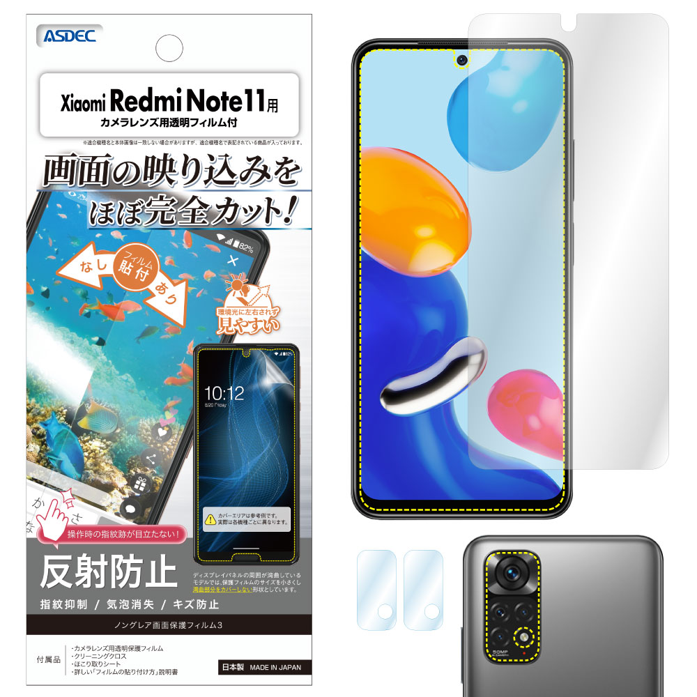 【Xiaomi Redmi Note 11 用】ノングレア画面保護フィルム3