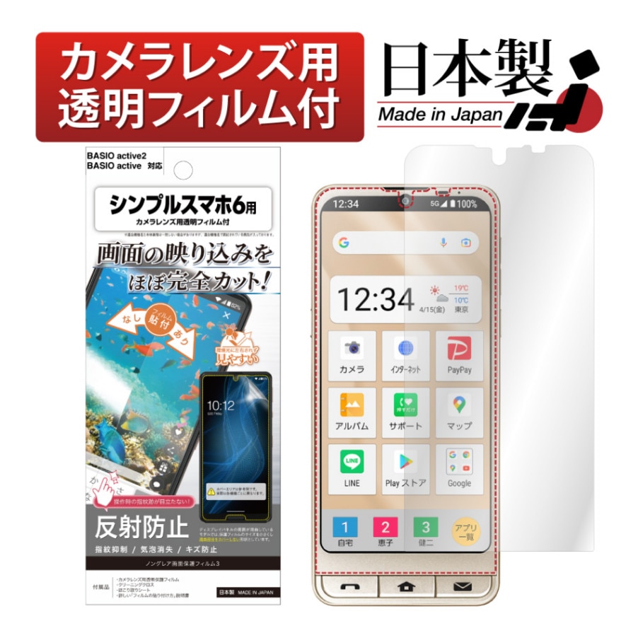 【シンプルスマホ7/6 / BASIO active / BASIO active 2 兼用】ノングレア画面保護フィルム3