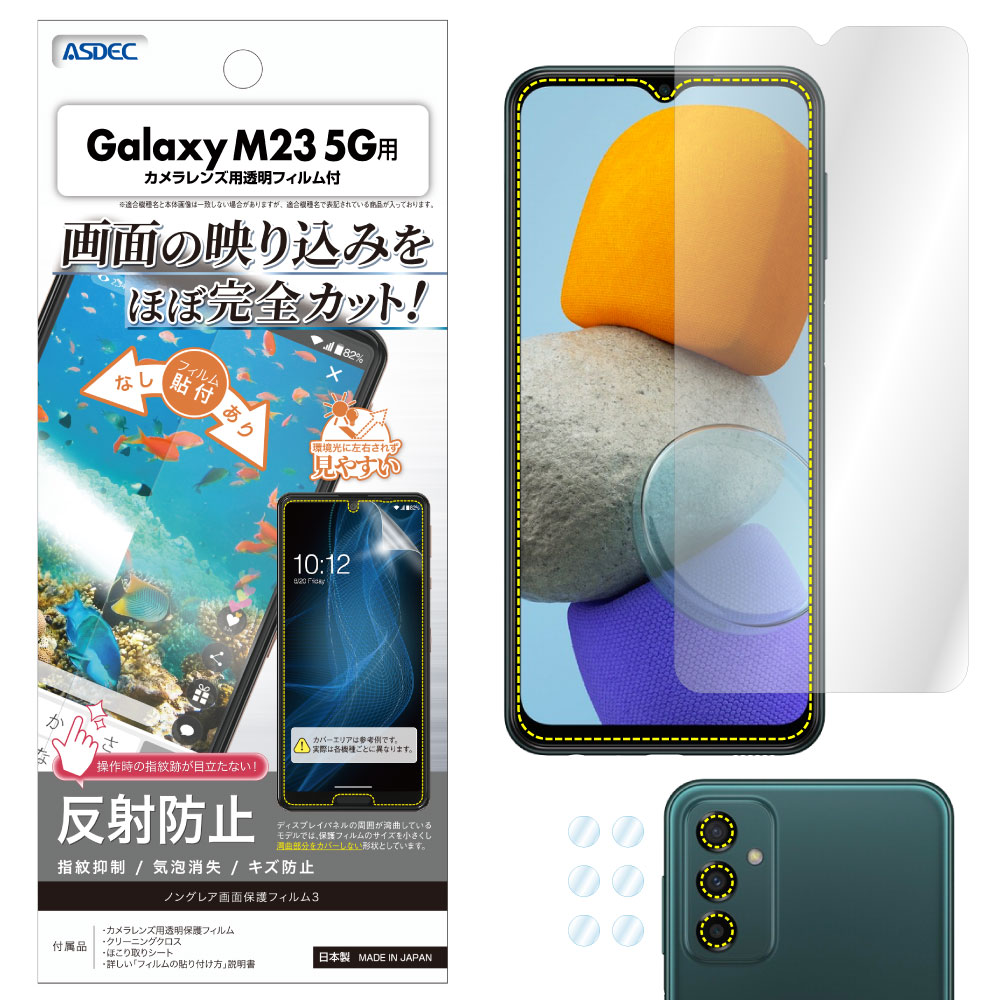 【Galaxy M23 5G 用】ノングレア画面保護フィルム3