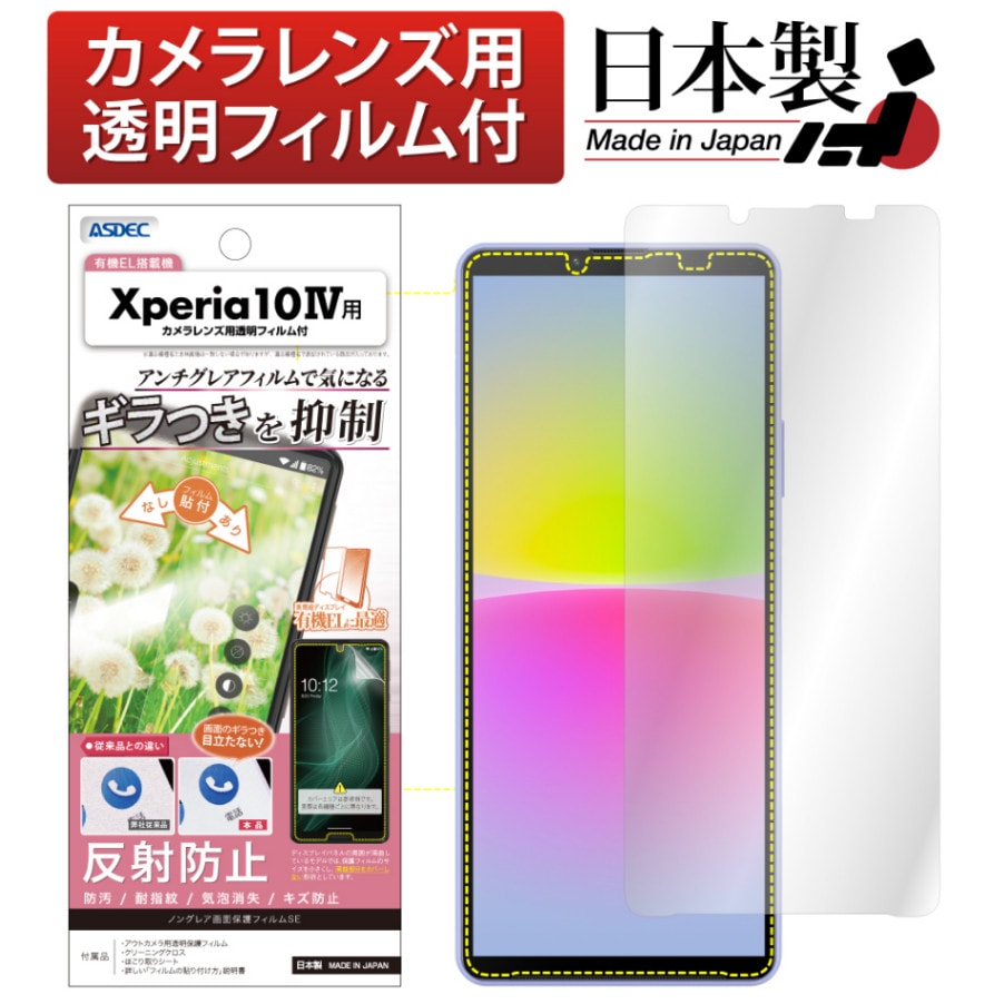【Xperia 10 ? 専用】ノングレア画面保護フィルムSE