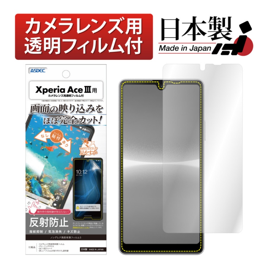 xperia ace iii 本体&保護ケース&保護フィルム xperia ace iii 本体&保護