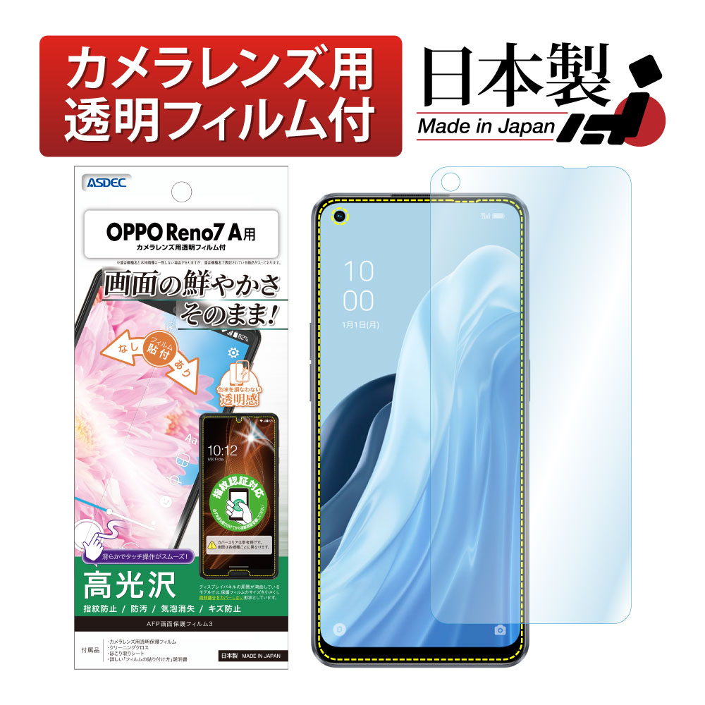 【OPPO Reno7 A 用】AFP画面保護フィルム3