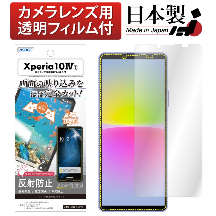 【Xperia 10 ? 専用】ノングレア画面保護フィルム3
