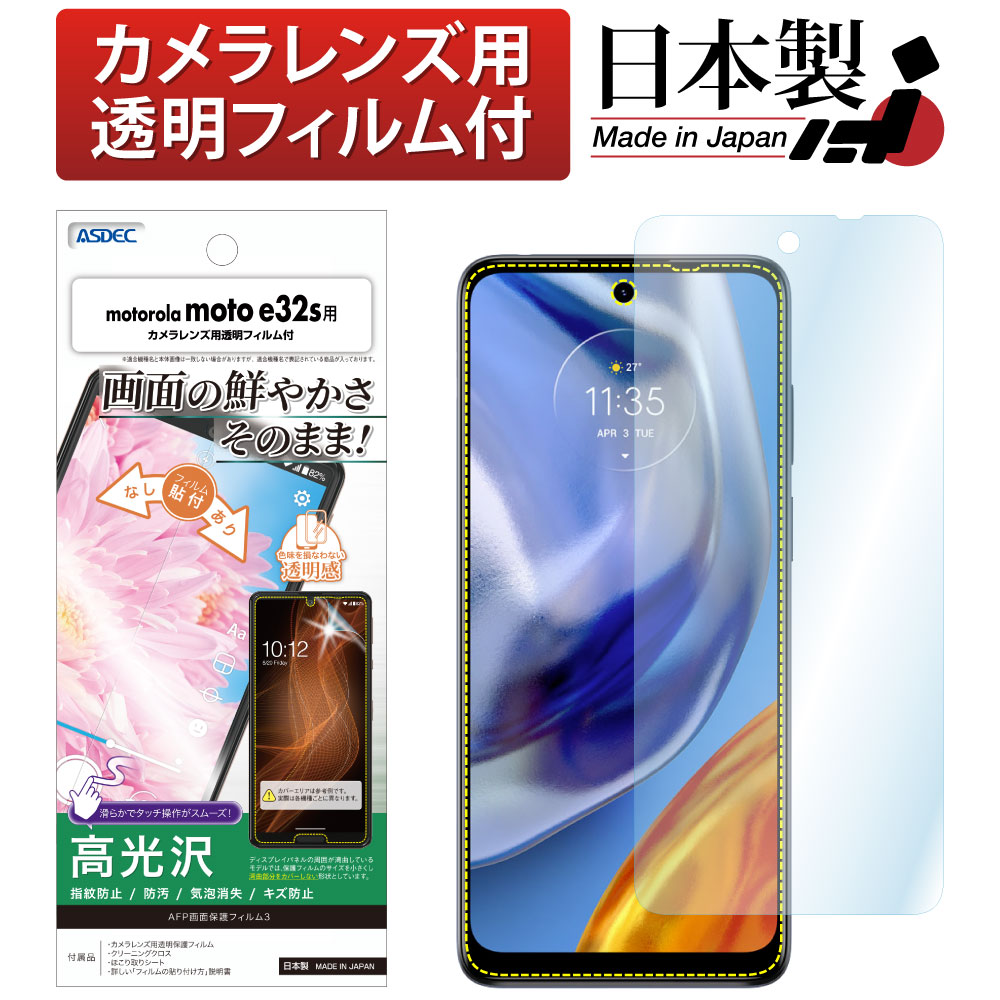 【motorola moto e32s 用】AFP画面保護フィルム3