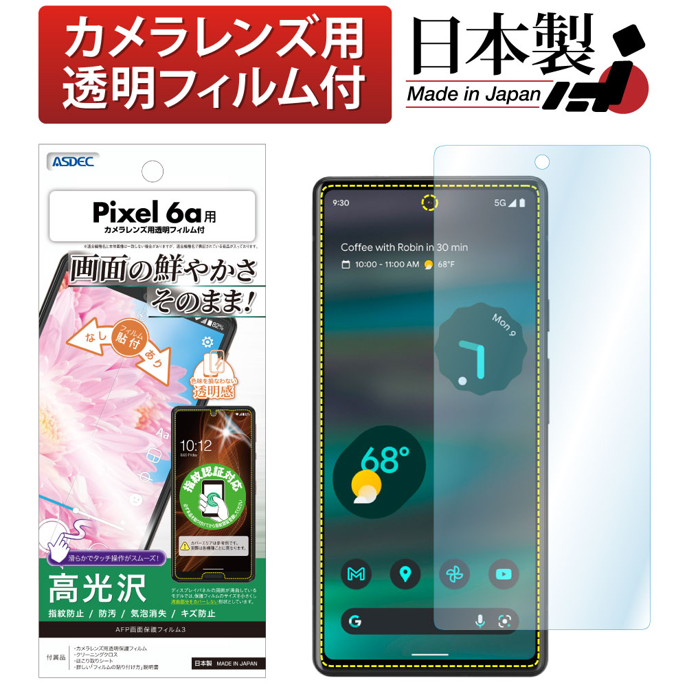 Google Pixel 6a 用】AFP画面保護フィルム3 | Mobile Film