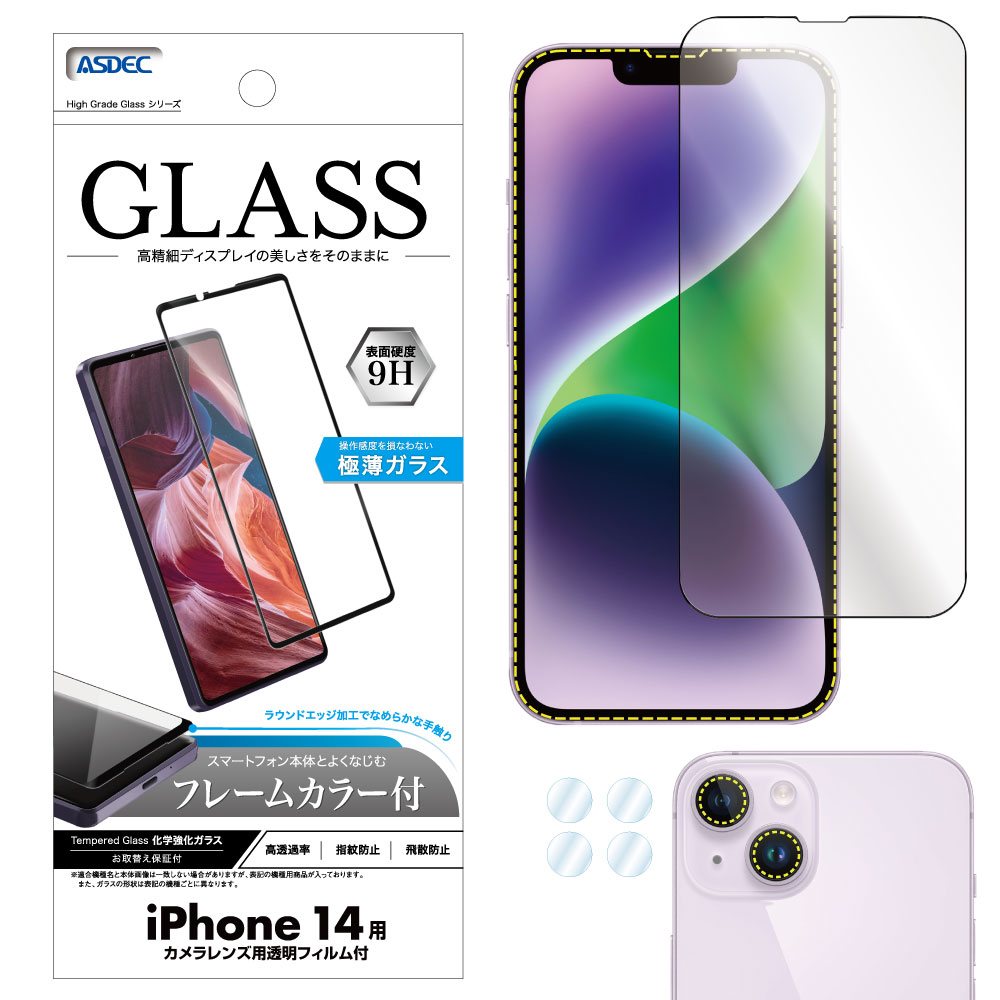 【 iPhone 14 用】 High Grade Glass フレームカラー付 強化ガラスフィルム iPhone14