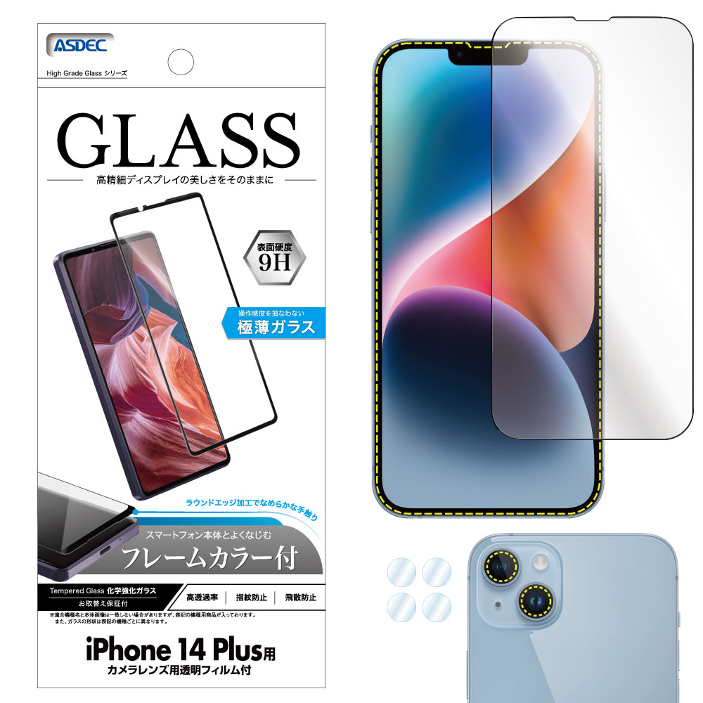 【 iPhone 14 Plus 用】 High Grade Glass フレームカラー付 強化ガラスフィルム iPhone14 Plus